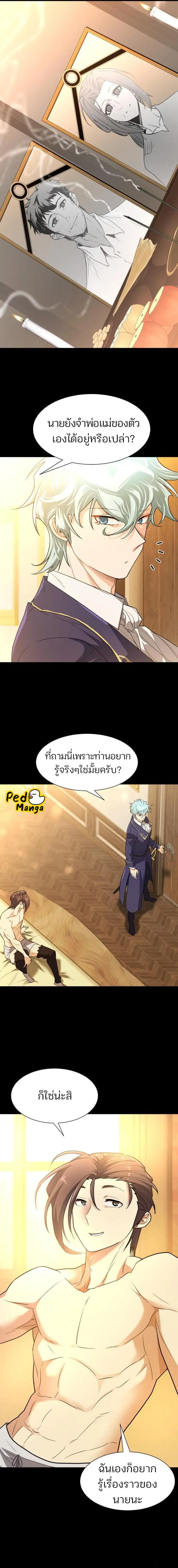 The World’s Best Engineer ตอนที่ 108 หน้า 3