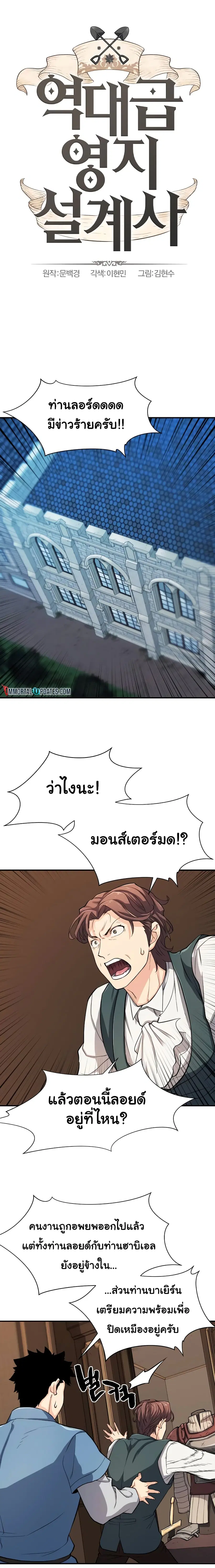 The World’s Best Engineer ยอดสถาปนิกผู้พิทักษ์อาณาจักร ตอนที่ 11 หน้า 2