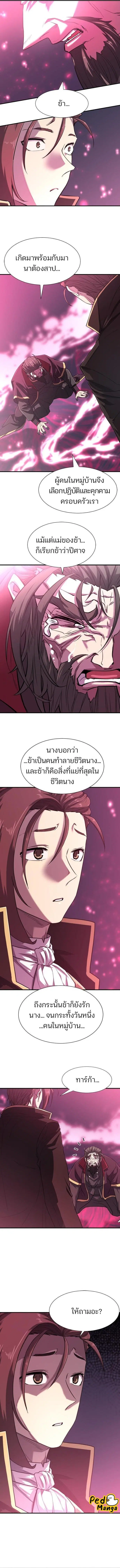 The World’s Best Engineer ตอนที่ 110 หน้า 3