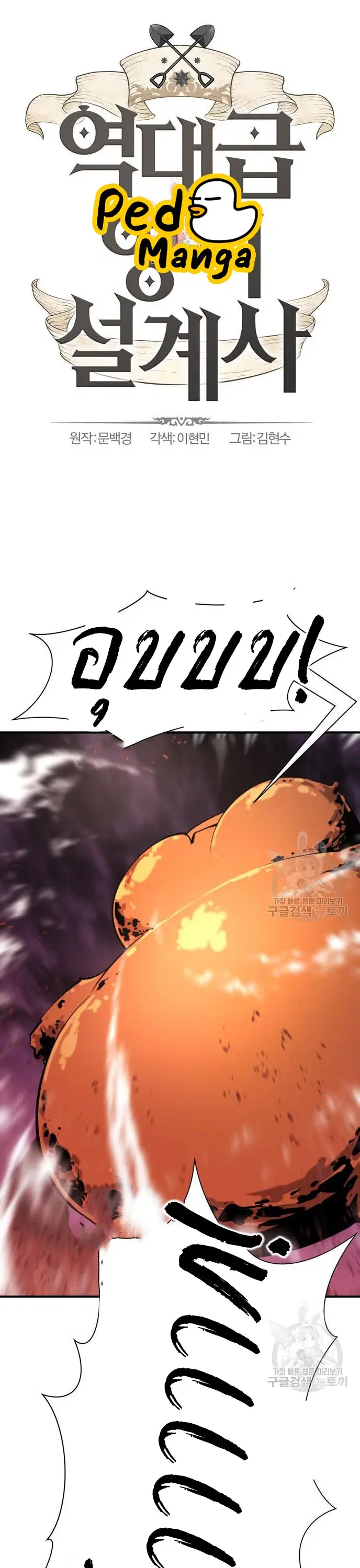 The World’s Best Engineer ตอนที่ 117 หน้า 1