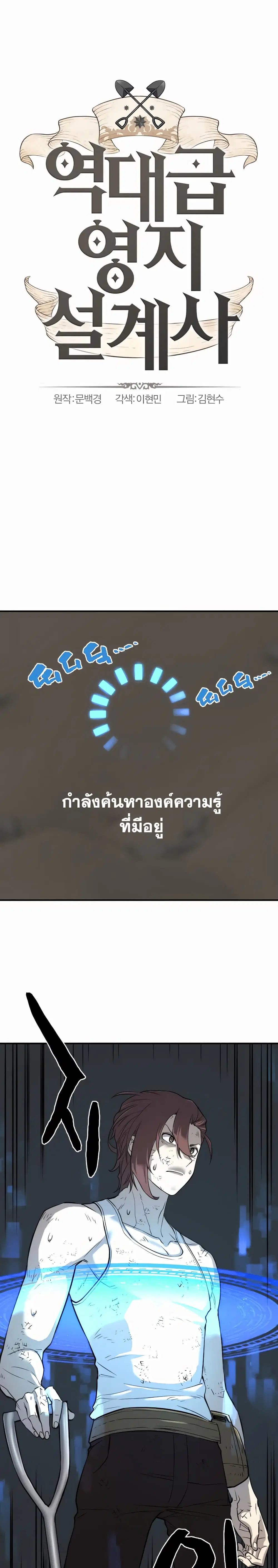The World’s Best Engineer ตอนที่ 12 หน้า 2