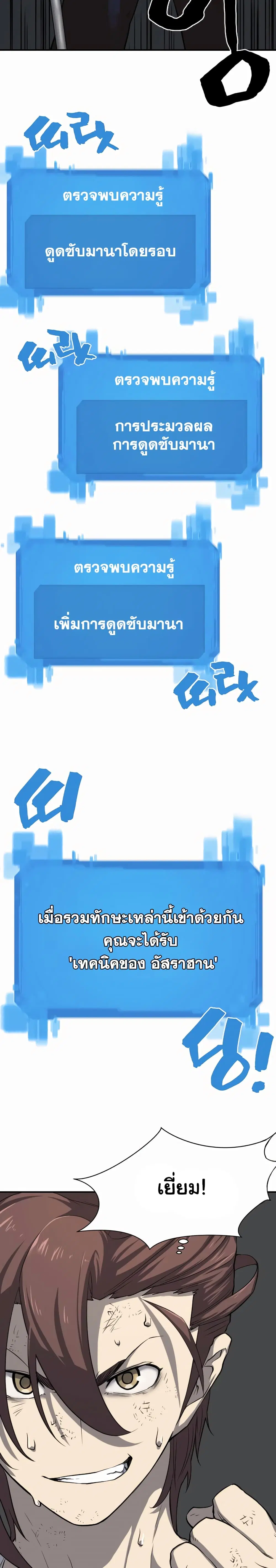 The World’s Best Engineer ตอนที่ 12 หน้า 3