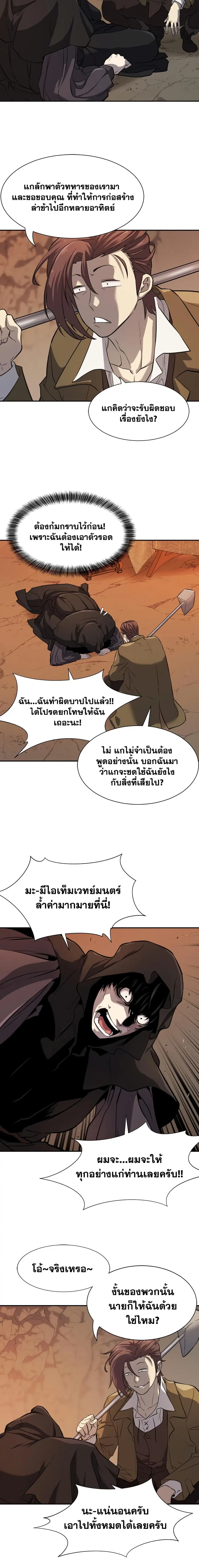 The World’s Best Engineer ยอดสถาปนิกผู้พิทักษ์อาณาจักร ตอนที่ 16 หน้า 3