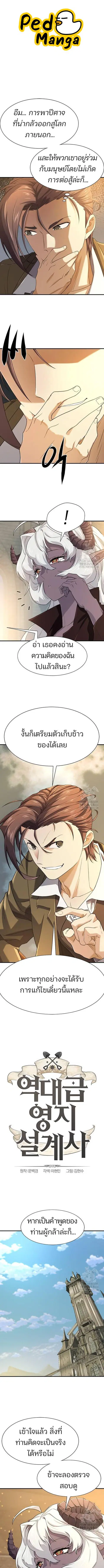 The World’s Best Engineer ยอดสถาปนิกผู้พิทักษ์อาณาจักร ตอนที่ 170 หน้า 1