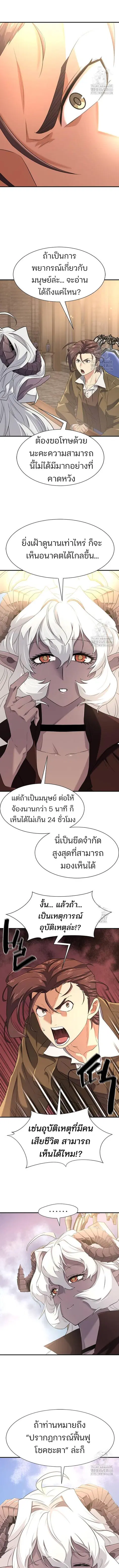 The World’s Best Engineer ยอดสถาปนิกผู้พิทักษ์อาณาจักร ตอนที่ 170 หน้า 3