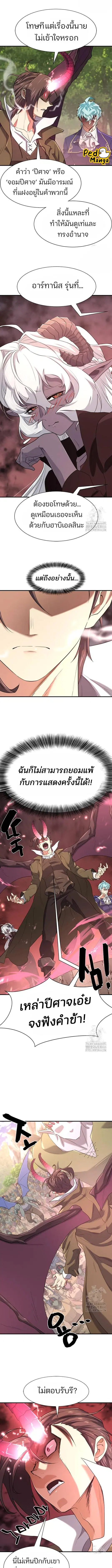 The World’s Best Engineer ตอนที่ 172 หน้า 3