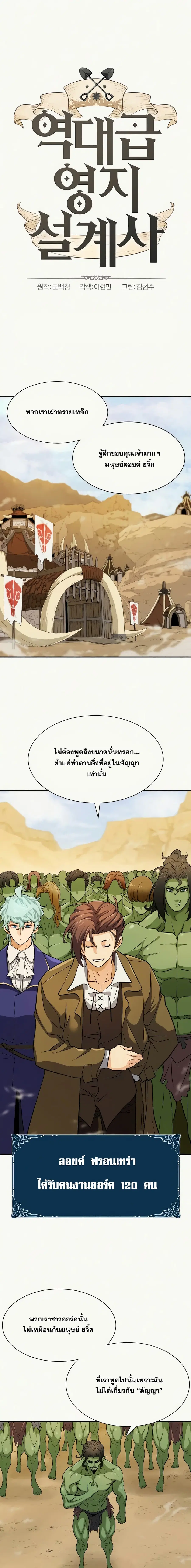 The World’s Best Engineer ยอดสถาปนิกผู้พิทักษ์อาณาจักร ตอนที่ 18 หน้า 2