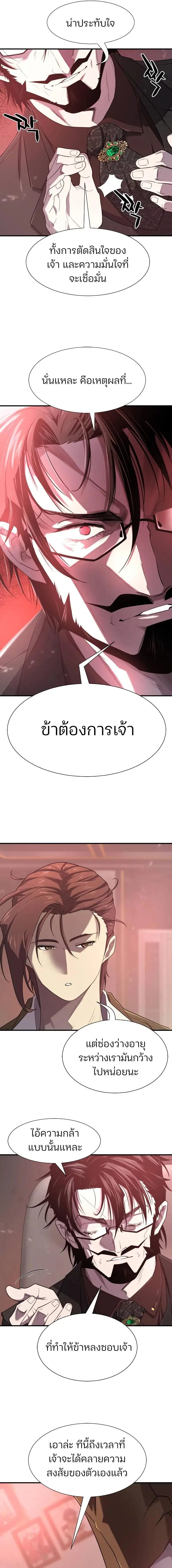 The World’s Best Engineer ตอนที่ 183 หน้า 3