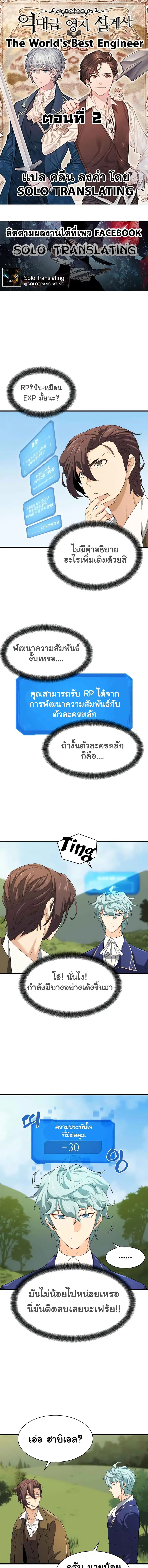 The World’s Best Engineer ยอดสถาปนิกผู้พิทักษ์อาณาจักร ตอนที่ 2 หน้า 1