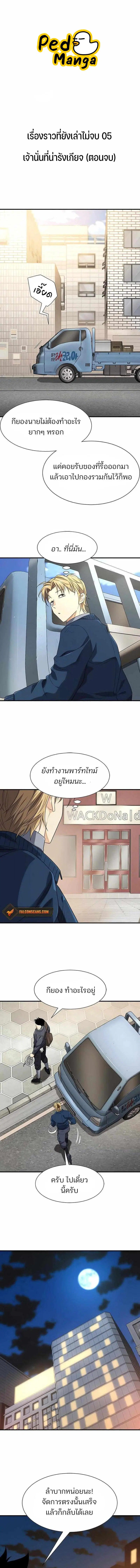 The World’s Best Engineer ตอนที่ 218 หน้า 1