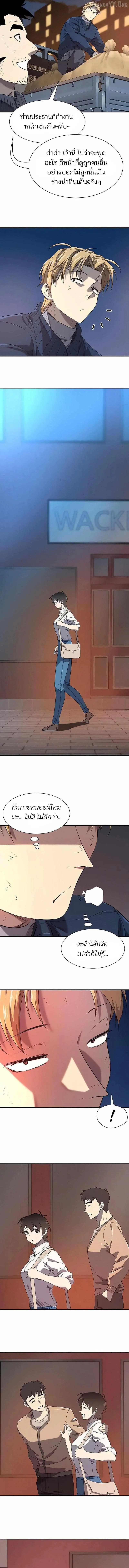 The World’s Best Engineer ตอนที่ 218 หน้า 2