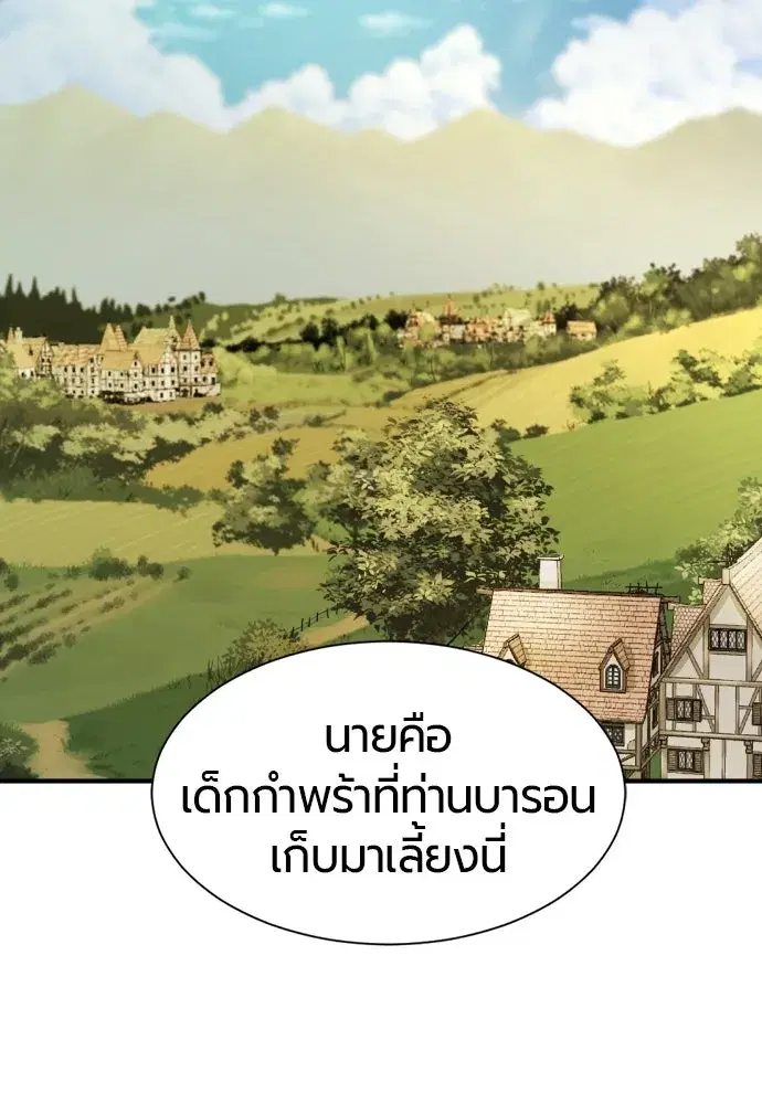 The World’s Best Engineer ตอนที่ 222 หน้า 2