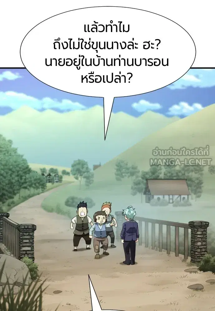 The World’s Best Engineer ตอนที่ 222 หน้า 3