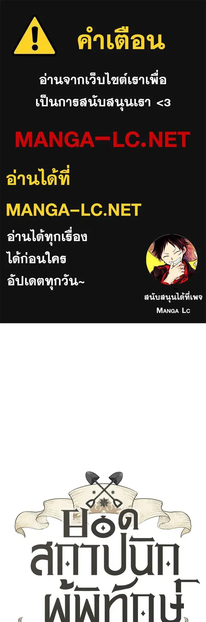 The World’s Best Engineer ตอนที่ 223 หน้า 1