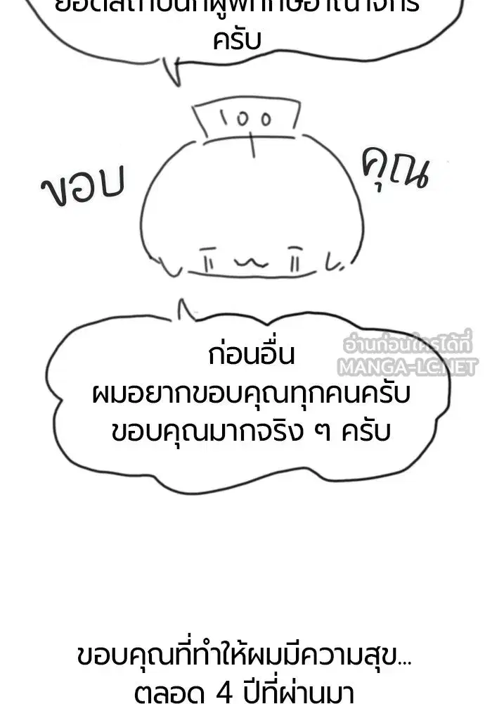 The World’s Best Engineer ตอนที่ 223 หน้า 3