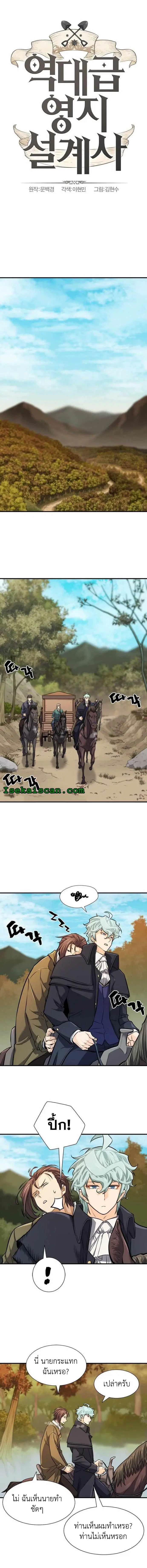 The World’s Best Engineer ตอนที่ 25 หน้า 2