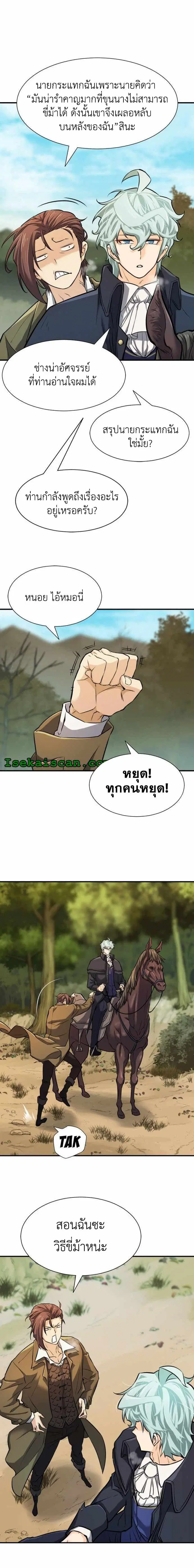 The World’s Best Engineer ตอนที่ 25 หน้า 3