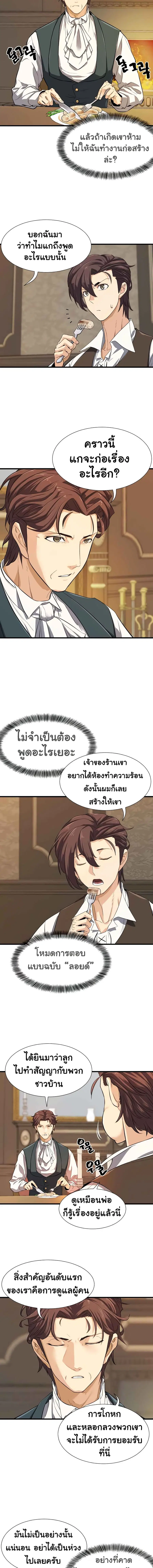 The World’s Best Engineer ยอดสถาปนิกผู้พิทักษ์อาณาจักร ตอนที่ 3 หน้า 2