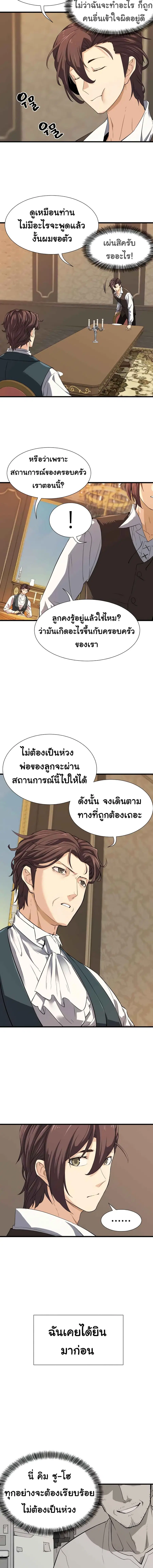 The World’s Best Engineer ยอดสถาปนิกผู้พิทักษ์อาณาจักร ตอนที่ 3 หน้า 3