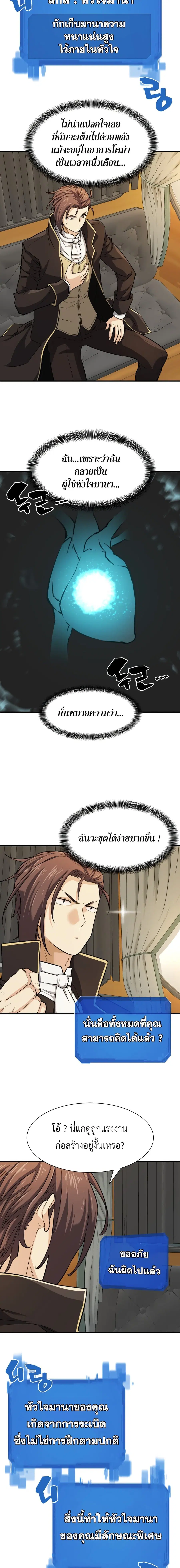 The World’s Best Engineer ตอนที่ 35 หน้า 3