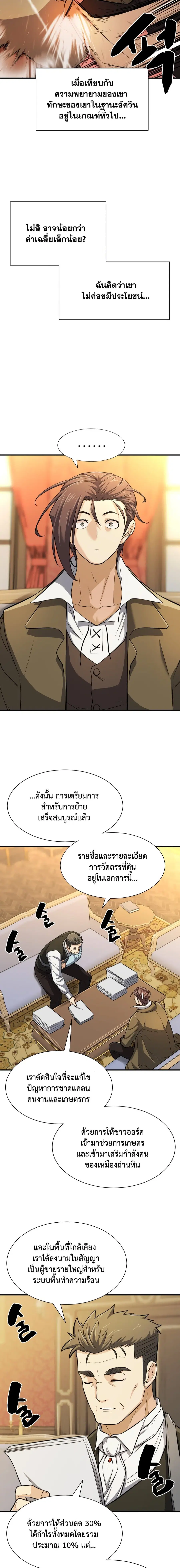The World’s Best Engineer ยอดสถาปนิกผู้พิทักษ์อาณาจักร ตอนที่ 36 หน้า 3