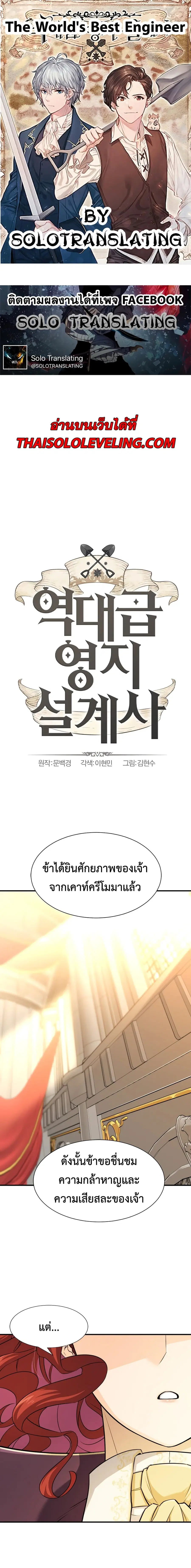 The World’s Best Engineer ยอดสถาปนิกผู้พิทักษ์อาณาจักร ตอนที่ 37 หน้า 1