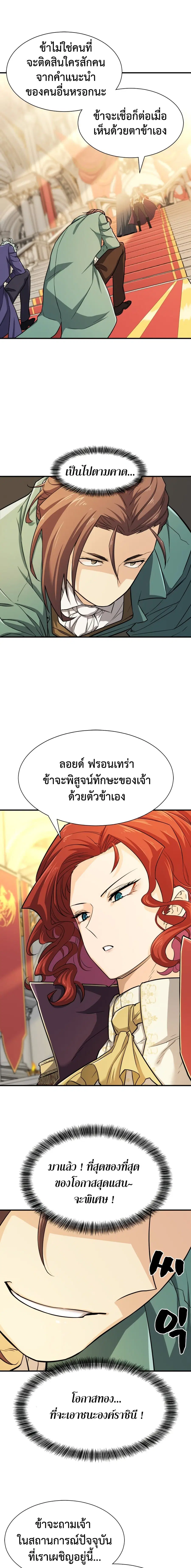 The World’s Best Engineer ยอดสถาปนิกผู้พิทักษ์อาณาจักร ตอนที่ 37 หน้า 2