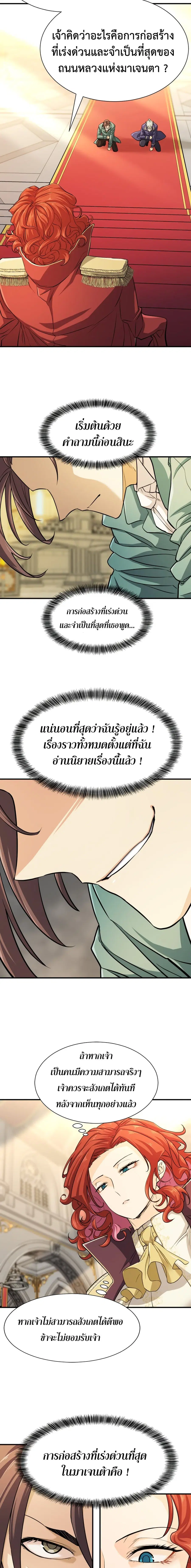 The World’s Best Engineer ยอดสถาปนิกผู้พิทักษ์อาณาจักร ตอนที่ 37 หน้า 3