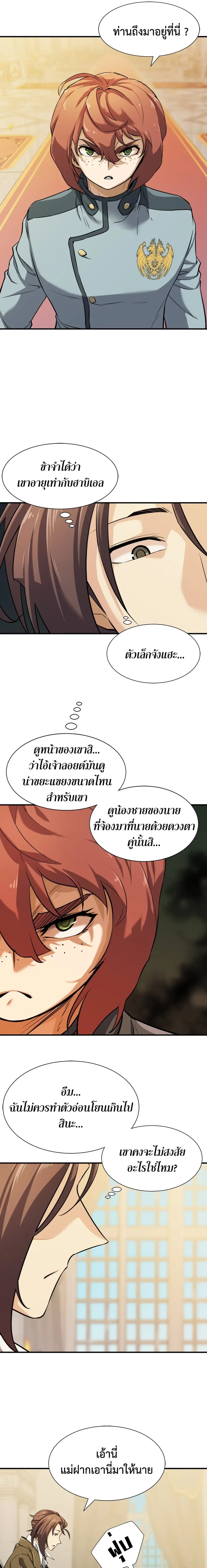 The World’s Best Engineer ยอดสถาปนิกผู้พิทักษ์อาณาจักร ตอนที่ 38 หน้า 2