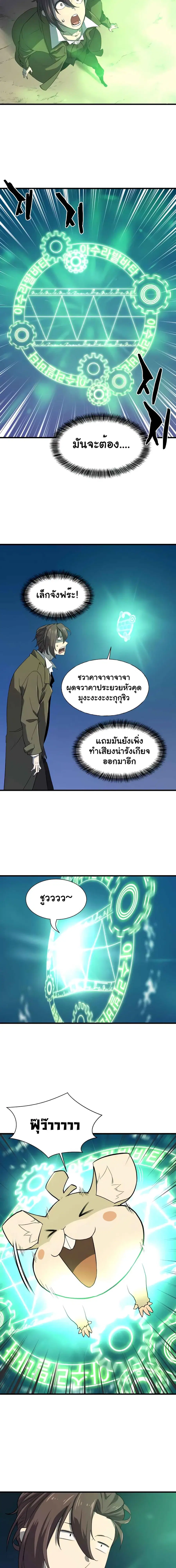 The World’s Best Engineer ยอดสถาปนิกผู้พิทักษ์อาณาจักร ตอนที่ 4 หน้า 3