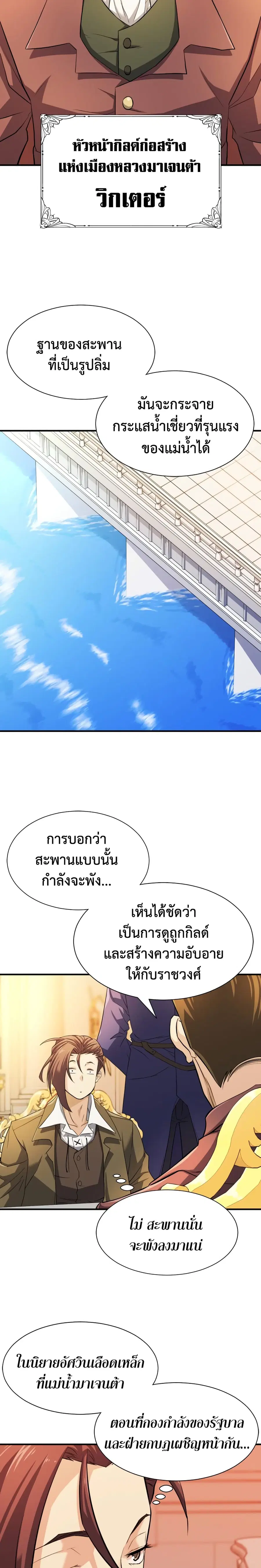 The World’s Best Engineer ยอดสถาปนิกผู้พิทักษ์อาณาจักร ตอนที่ 41 หน้า 3