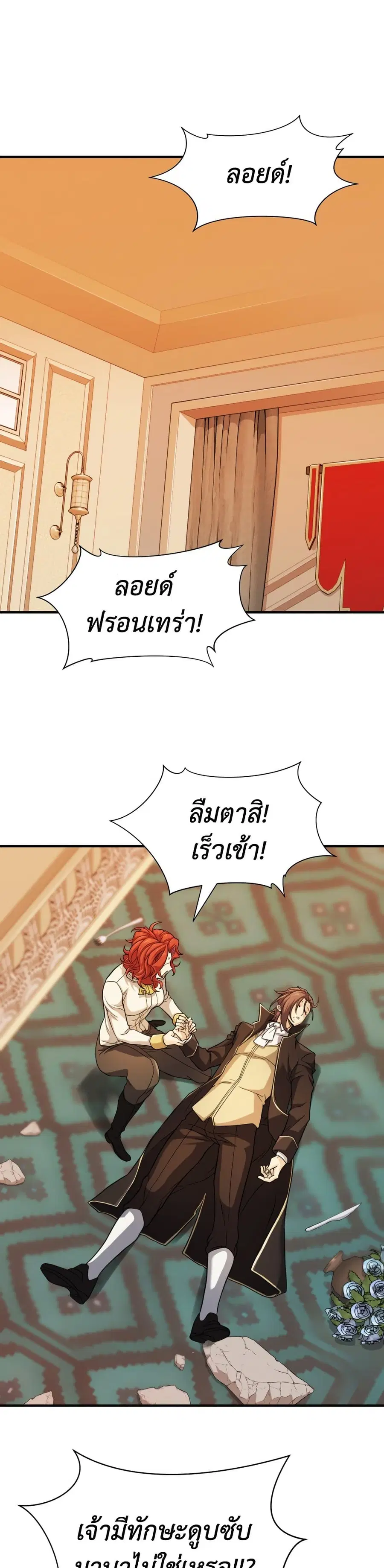 The World’s Best Engineer ยอดสถาปนิกผู้พิทักษ์อาณาจักร ตอนที่ 46 หน้า 2