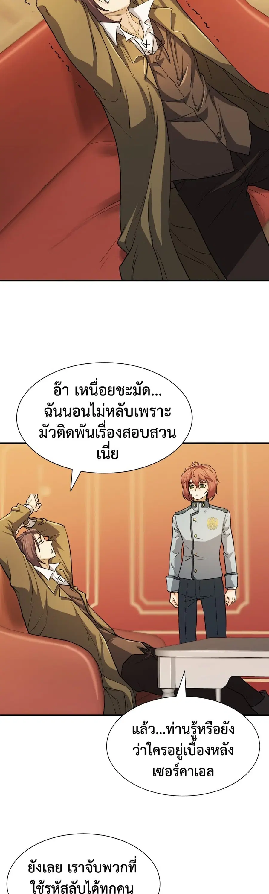 The World’s Best Engineer ยอดสถาปนิกผู้พิทักษ์อาณาจักร ตอนที่ 47 หน้า 3