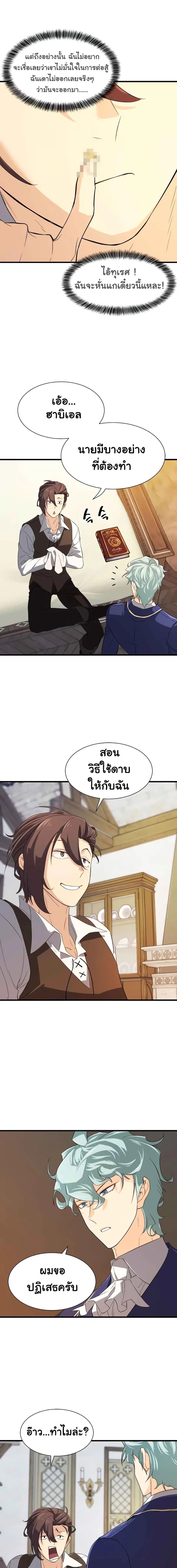 The World’s Best Engineer ยอดสถาปนิกผู้พิทักษ์อาณาจักร ตอนที่ 5 หน้า 3