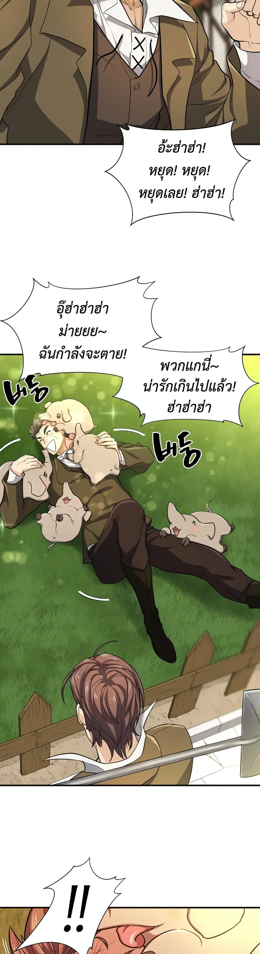 The World’s Best Engineer ยอดสถาปนิกผู้พิทักษ์อาณาจักร ตอนที่ 54 หน้า 3