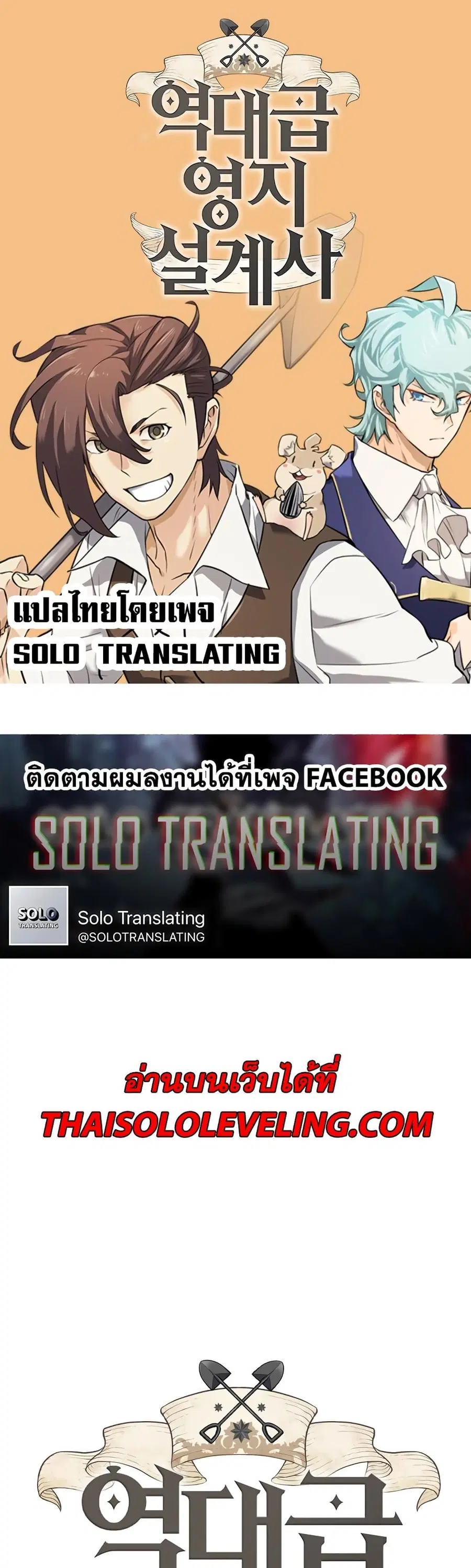 The World’s Best Engineer ยอดสถาปนิกผู้พิทักษ์อาณาจักร ตอนที่ 55 หน้า 1