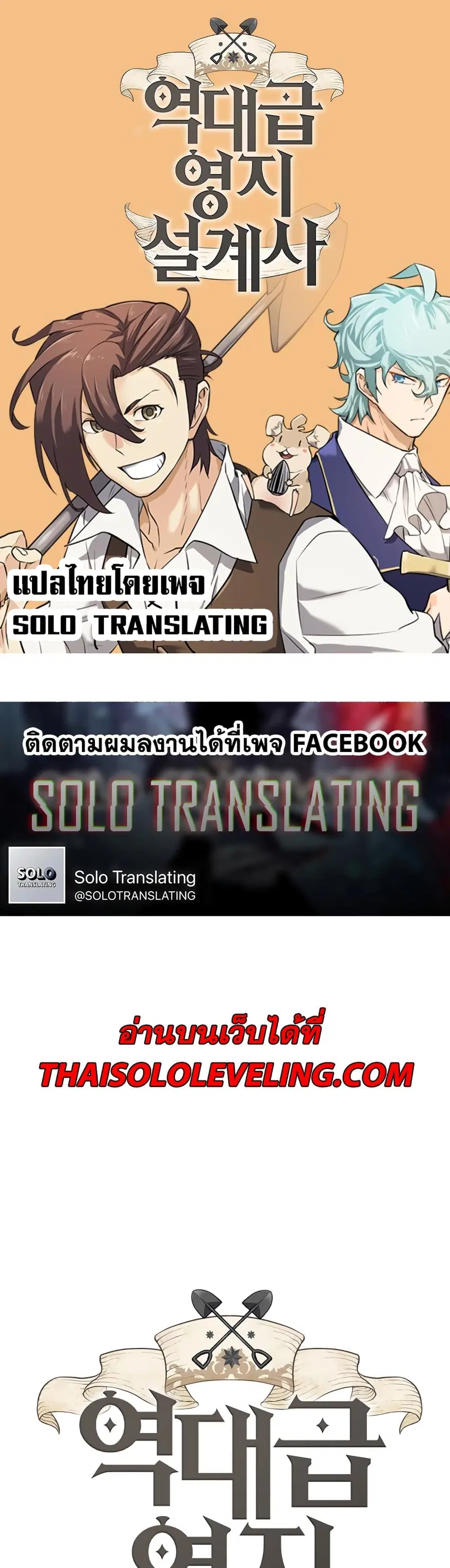 The World’s Best Engineer ยอดสถาปนิกผู้พิทักษ์อาณาจักร ตอนที่ 56 หน้า 1