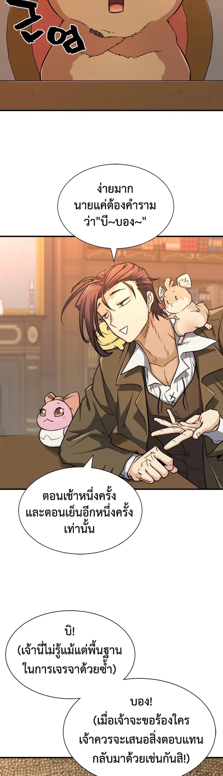 The World’s Best Engineer ยอดสถาปนิกผู้พิทักษ์อาณาจักร ตอนที่ 56 หน้า 3