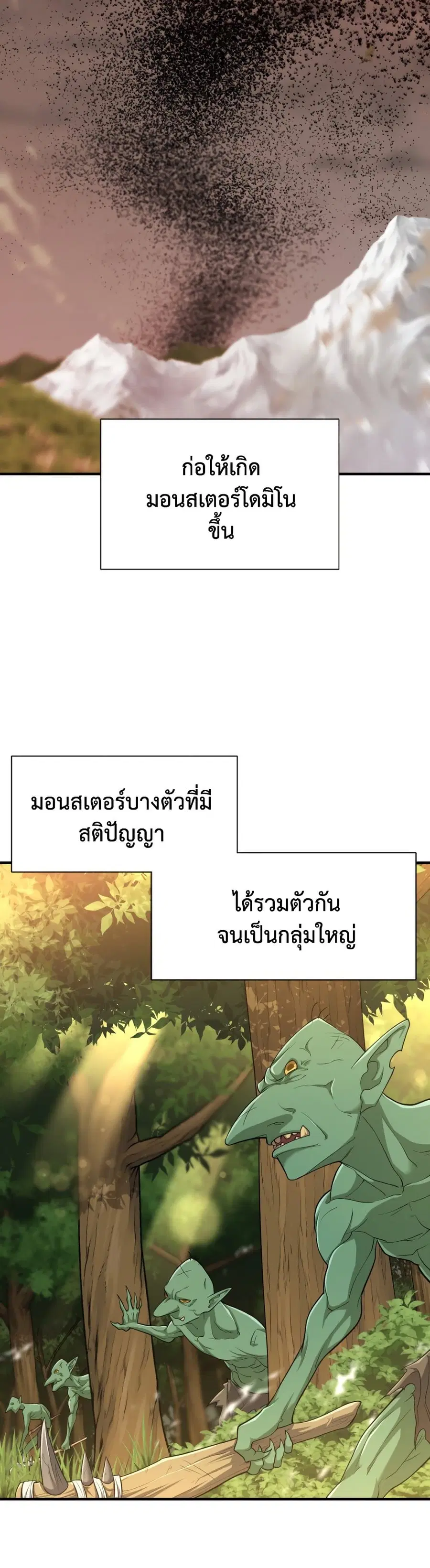 The World’s Best Engineer ยอดสถาปนิกผู้พิทักษ์อาณาจักร ตอนที่ 57 หน้า 3
