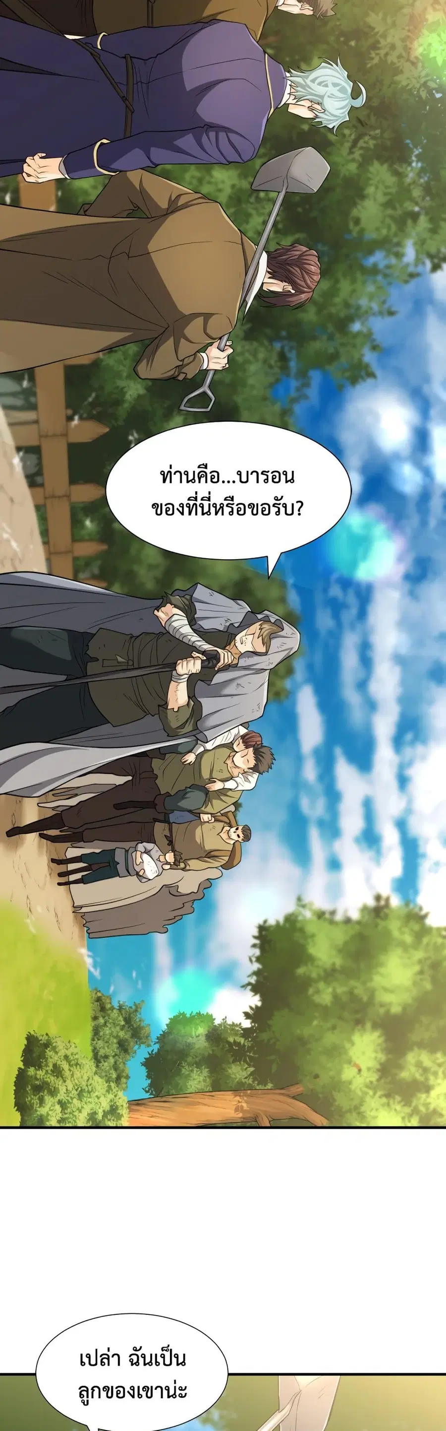 The World’s Best Engineer ยอดสถาปนิกผู้พิทักษ์อาณาจักร ตอนที่ 58 หน้า 3