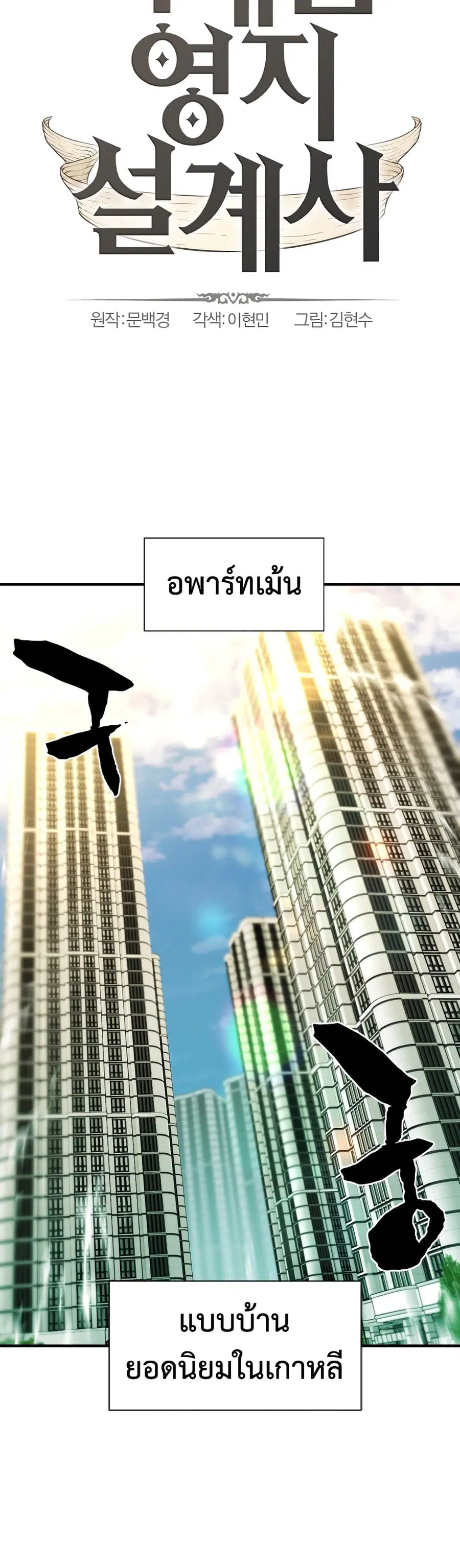 The World’s Best Engineer ยอดสถาปนิกผู้พิทักษ์อาณาจักร ตอนที่ 59 หน้า 2