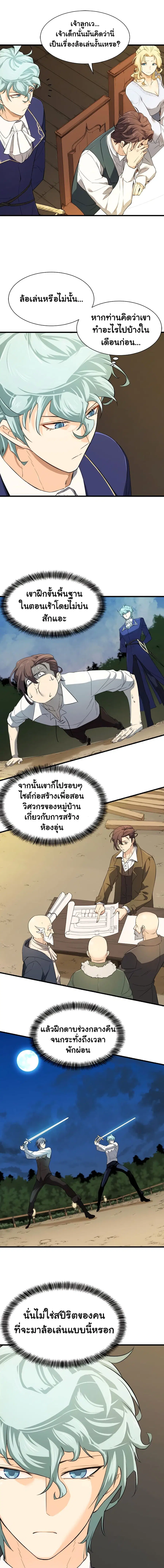 The World’s Best Engineer ยอดสถาปนิกผู้พิทักษ์อาณาจักร ตอนที่ 6 หน้า 2