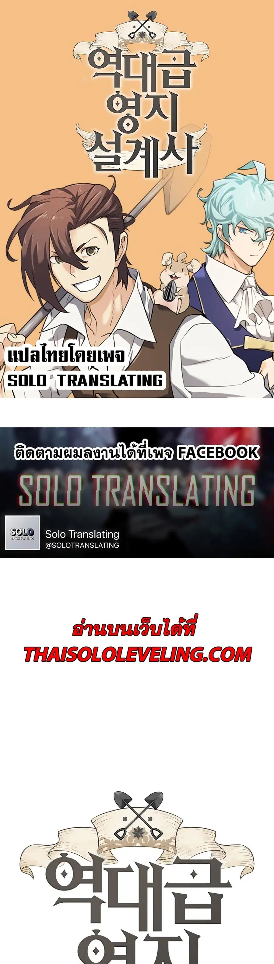 The World’s Best Engineer ยอดสถาปนิกผู้พิทักษ์อาณาจักร ตอนที่ 60 หน้า 1