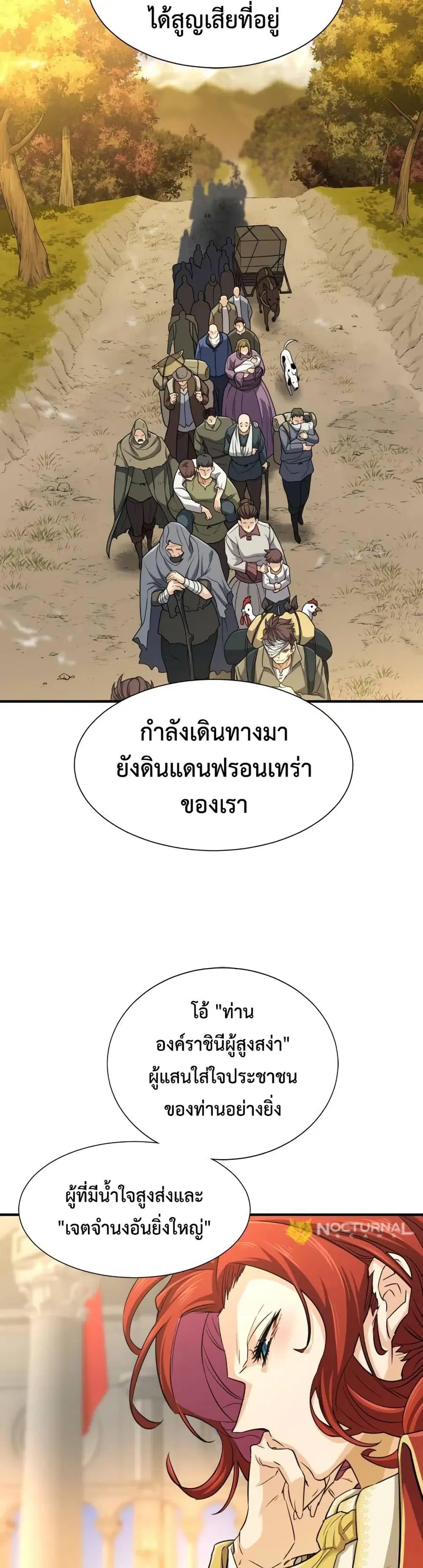The World’s Best Engineer ยอดสถาปนิกผู้พิทักษ์อาณาจักร ตอนที่ 61 หน้า 3