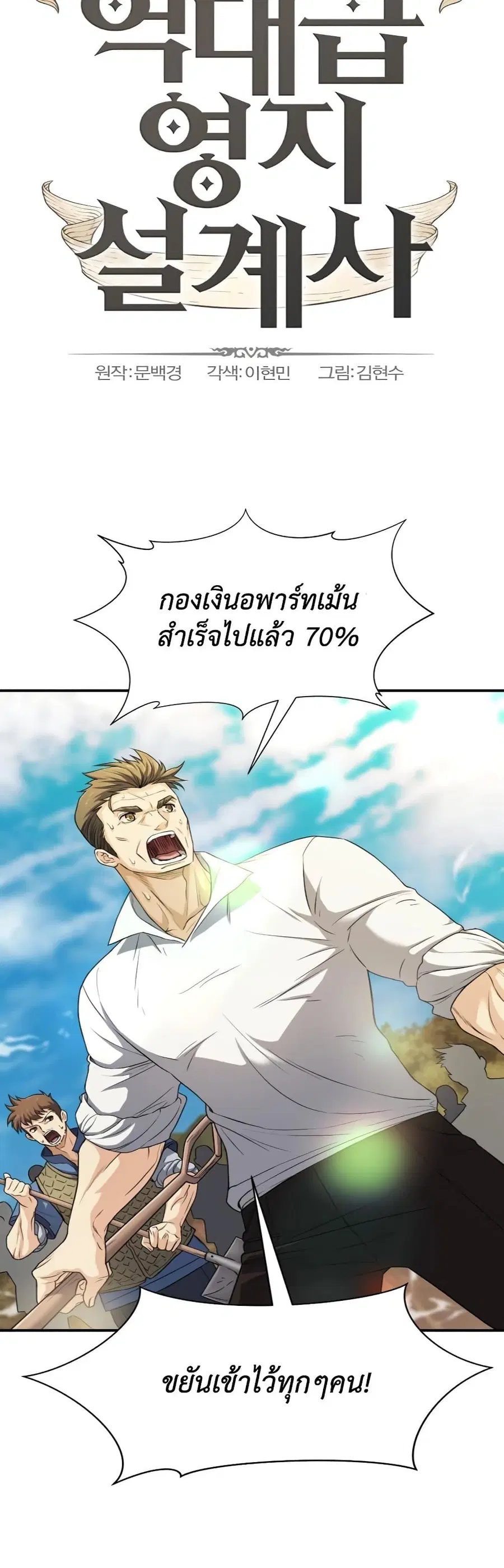 The World’s Best Engineer ยอดสถาปนิกผู้พิทักษ์อาณาจักร ตอนที่ 62 หน้า 2