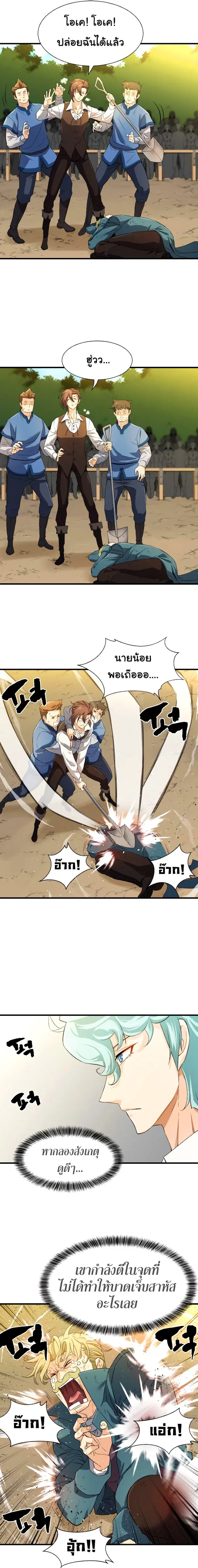 The World’s Best Engineer ตอนที่ 7 หน้า 3