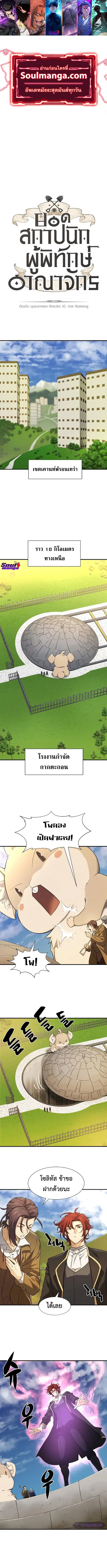 The World’s Best Engineer ยอดสถาปนิกผู้พิทักษ์อาณาจักร ตอนที่ 81 หน้า 1