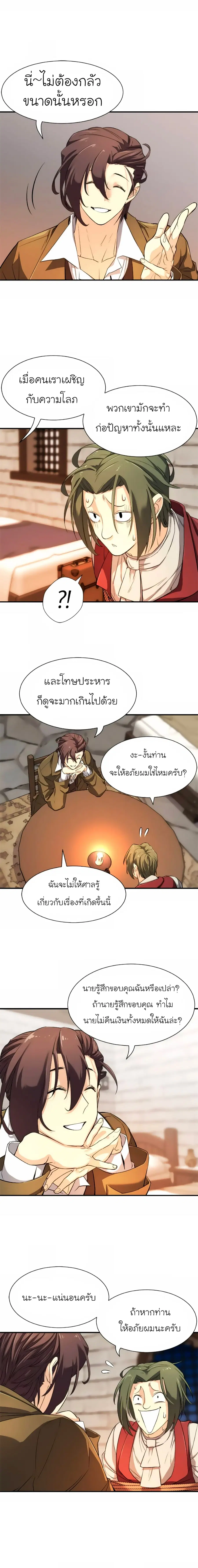 The World’s Best Engineer ยอดสถาปนิกผู้พิทักษ์อาณาจักร ตอนที่ 9 หน้า 3