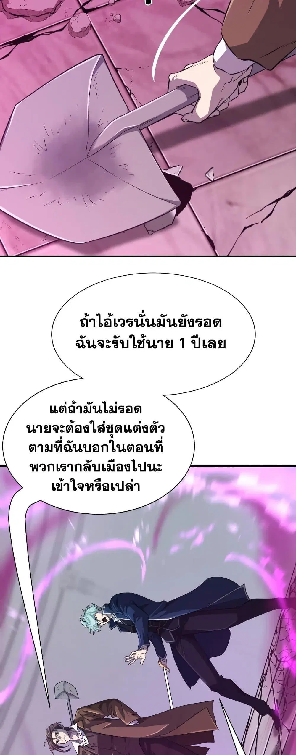 The World’s Best Engineer ตอนที่ 90 หน้า 2
