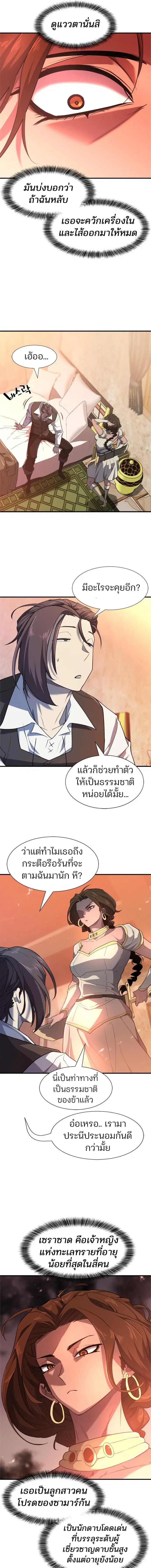 The World’s Best Engineer ตอนที่ 94 หน้า 3